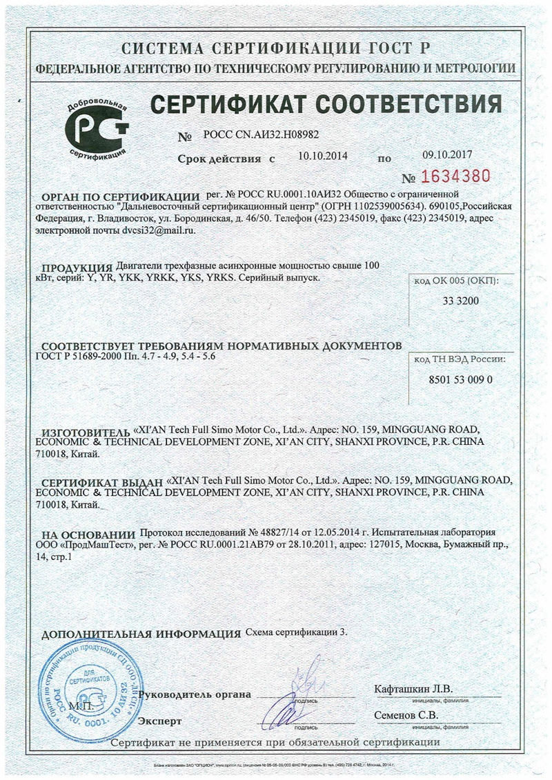 西玛电机资质证书
